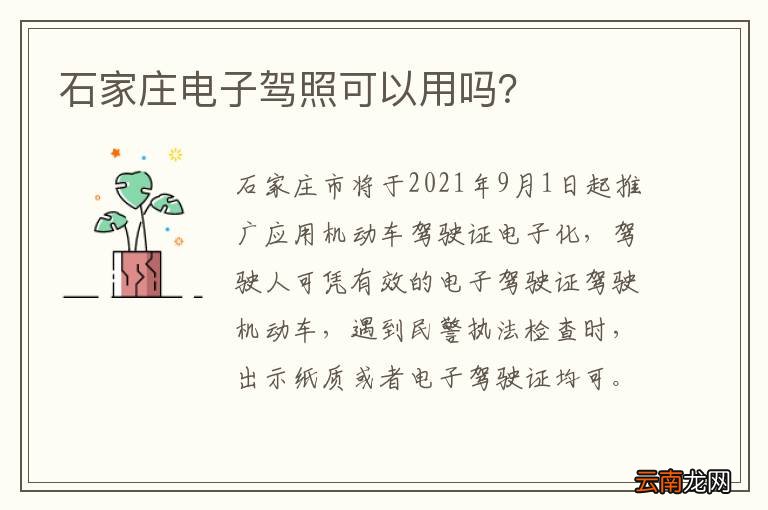 石家庄电子驾照可以用吗？