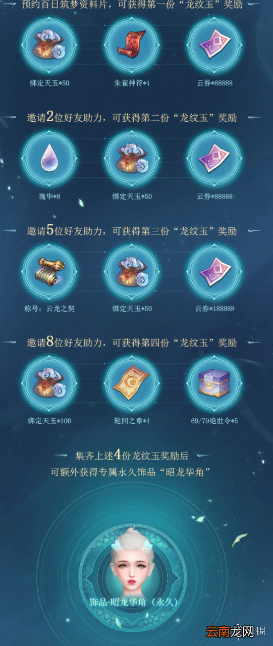 天谕手游百日筑梦预约奖励 天谕手游百日筑梦预约奖励有什么