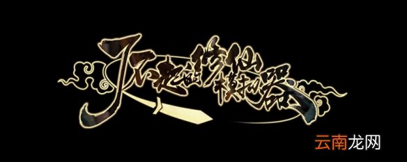 了不起的修仙模拟器增加修为方法