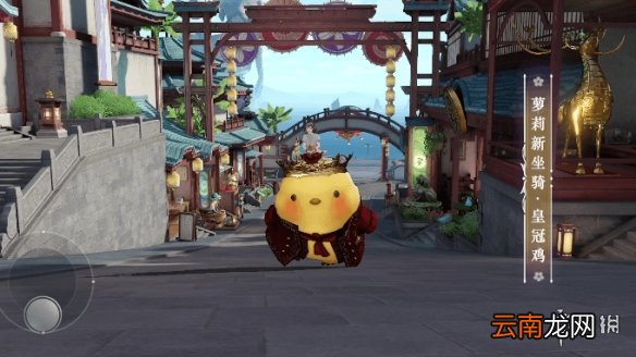 天谕手游4月15日新外观介绍 天谕手游新坐骑皇冠鸡背饰炙心饕餮