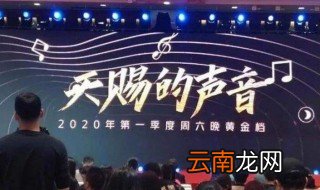 天赐的声音什么时候开播 是什么节目