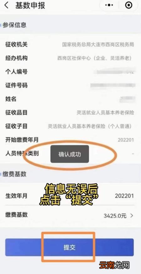 大连灵活就业人员社保缴费网上怎么办