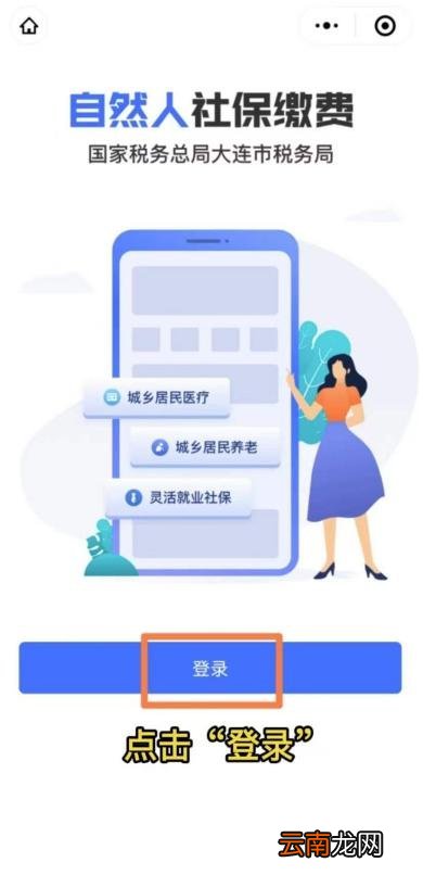 大连灵活就业人员社保缴费网上怎么办