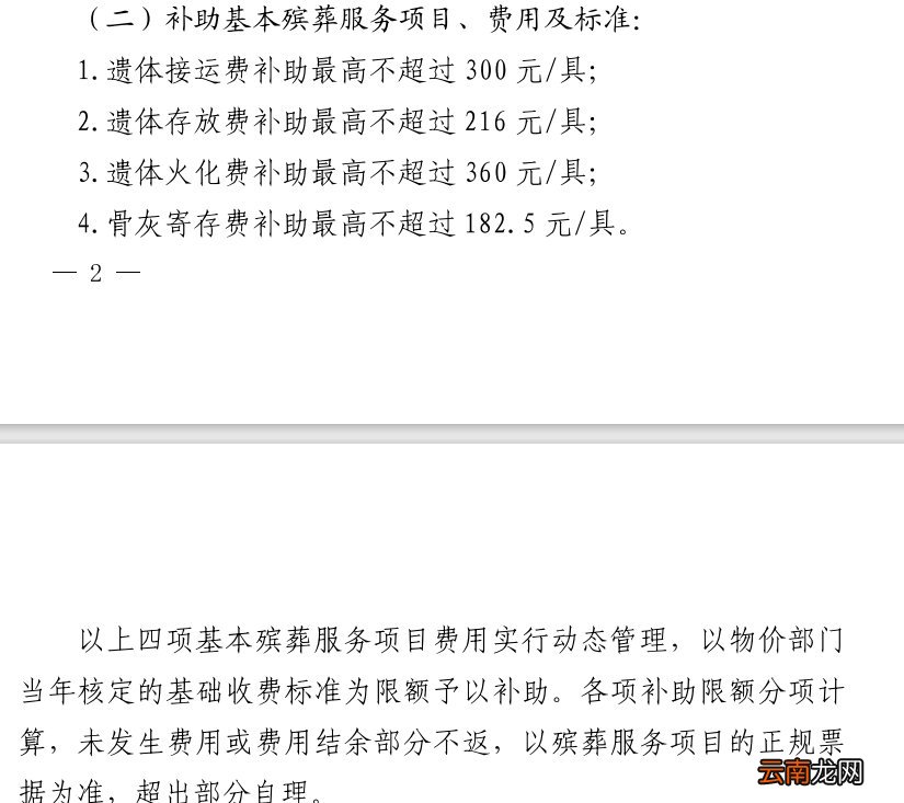 西安惠民殡葬补助标准