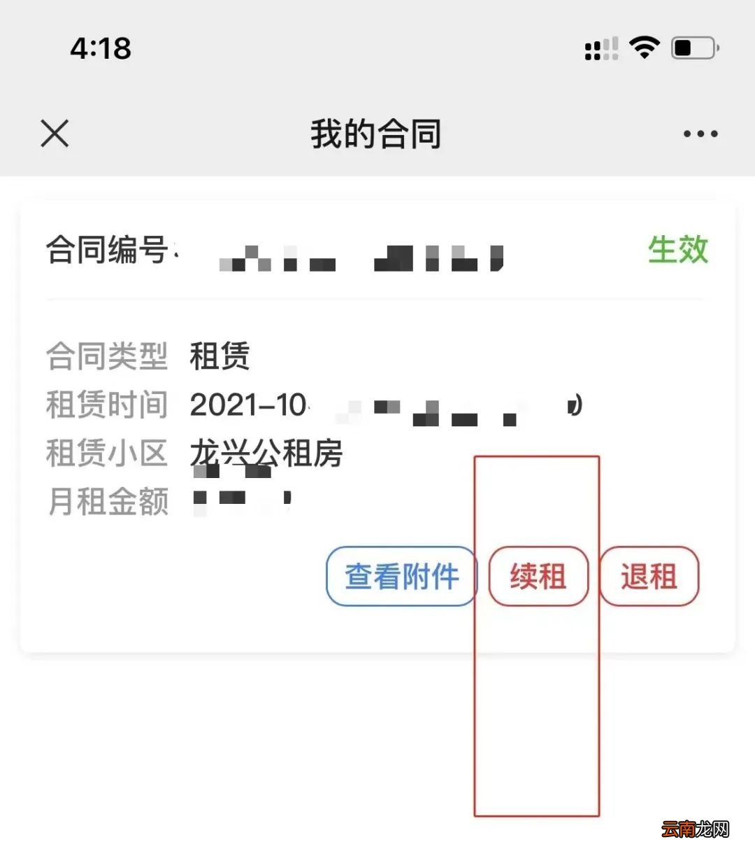 两江新区公租房租金缴纳有问题怎么办？