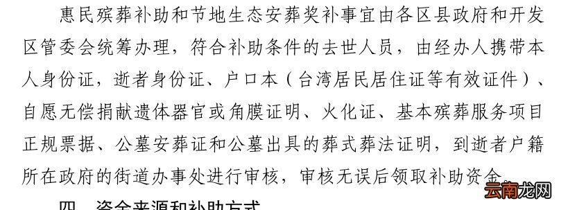 西安惠民殡葬补助去哪办理