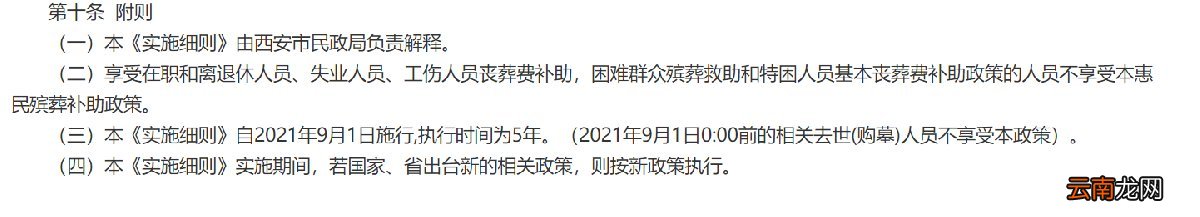 享受丧葬费补助还可以享受西安惠民殡葬补助吗
