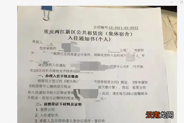 重庆两江新区公租房接房流程