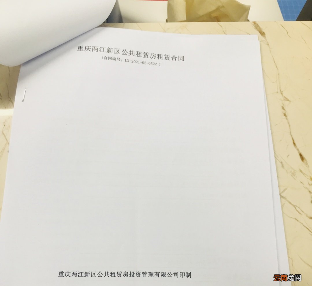 重庆两江新区公租房接房流程