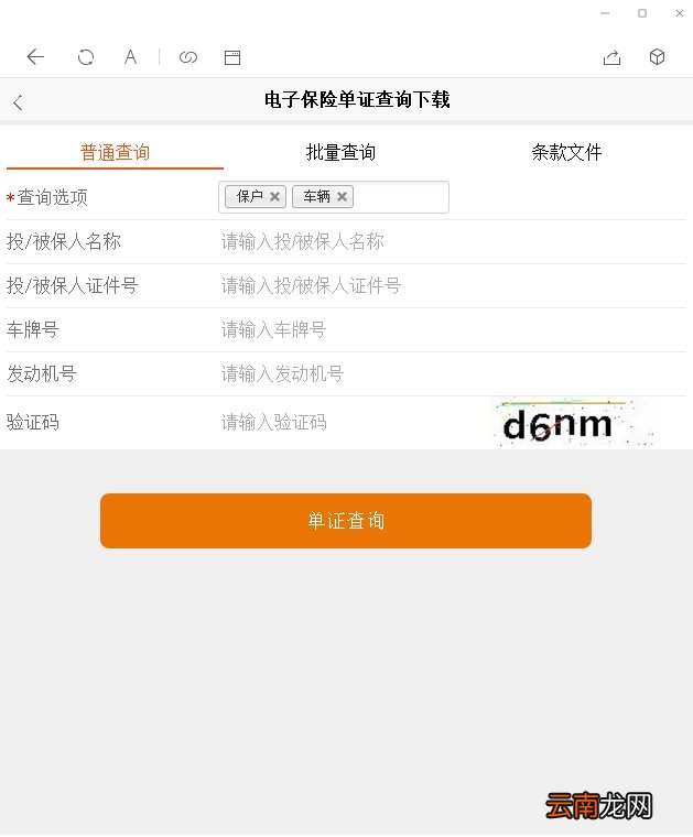 附入口 湖南车险电子保单在怎么查询
