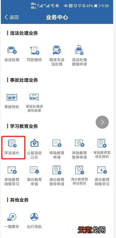 附下载入口 湖南驾驶证学法减分app