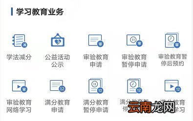 附下载入口 湖南驾驶证学法减分app