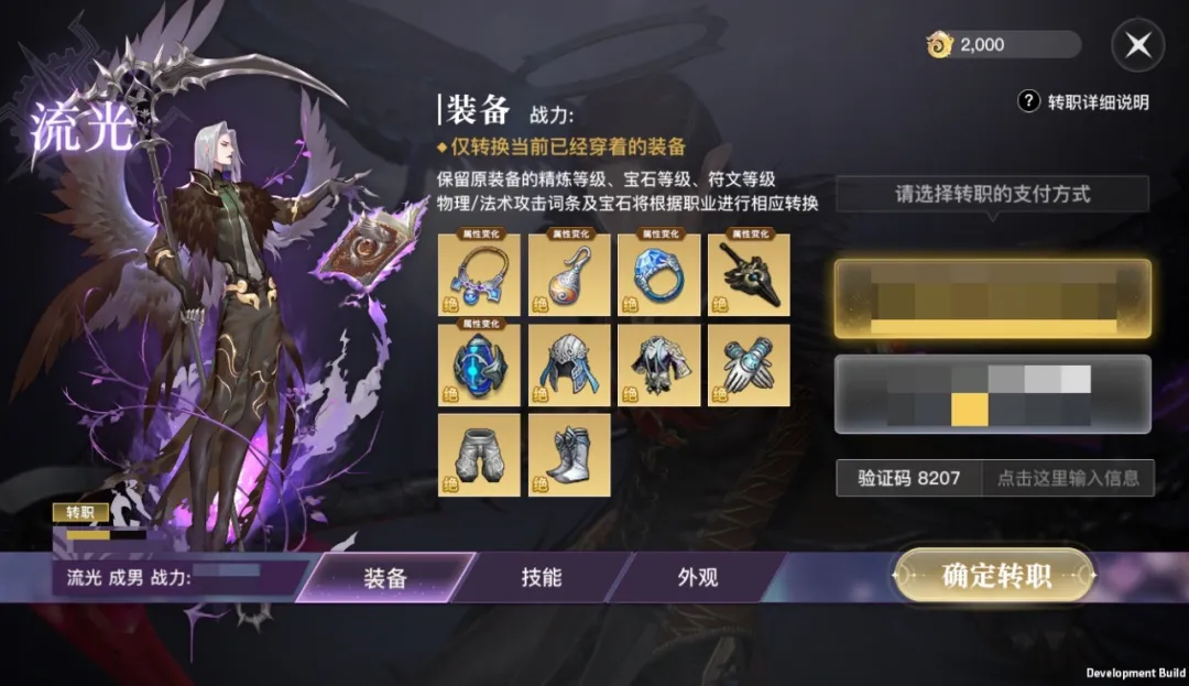 天谕手游4月22日更新 天谕手游龙魂现世第二阶段转职功能前瞻