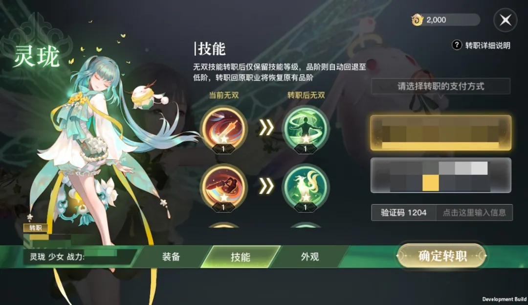 天谕手游怎么转职 天谕手游转职方法介绍