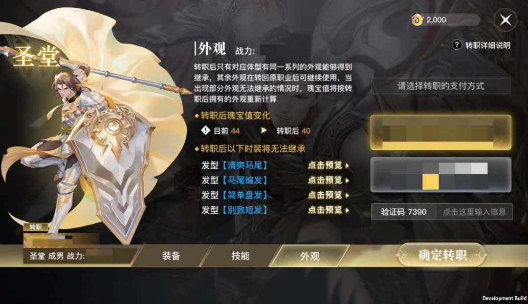 天谕手游怎么转职 天谕手游转职方法介绍