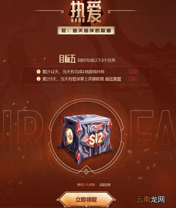 英雄联盟2022活动皮肤怎么领 2022皮肤领取方法分享