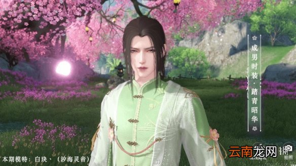 天谕手游4月8日新外观介绍 天谕手游踏青时装珑华双璎发型