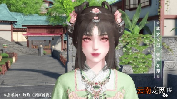 天谕手游4月8日新外观介绍 天谕手游踏青时装珑华双璎发型