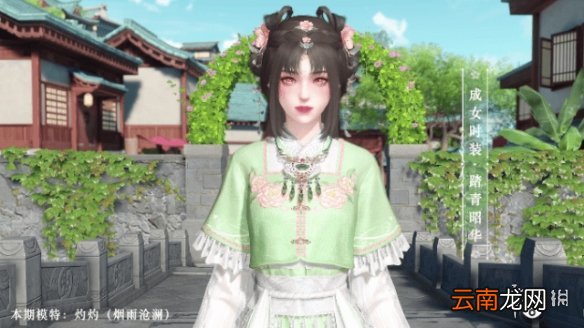 天谕手游4月8日新外观介绍 天谕手游踏青时装珑华双璎发型