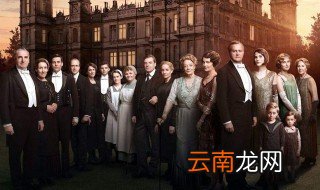 电影唐顿庄园上映日期 大家可以了解一下