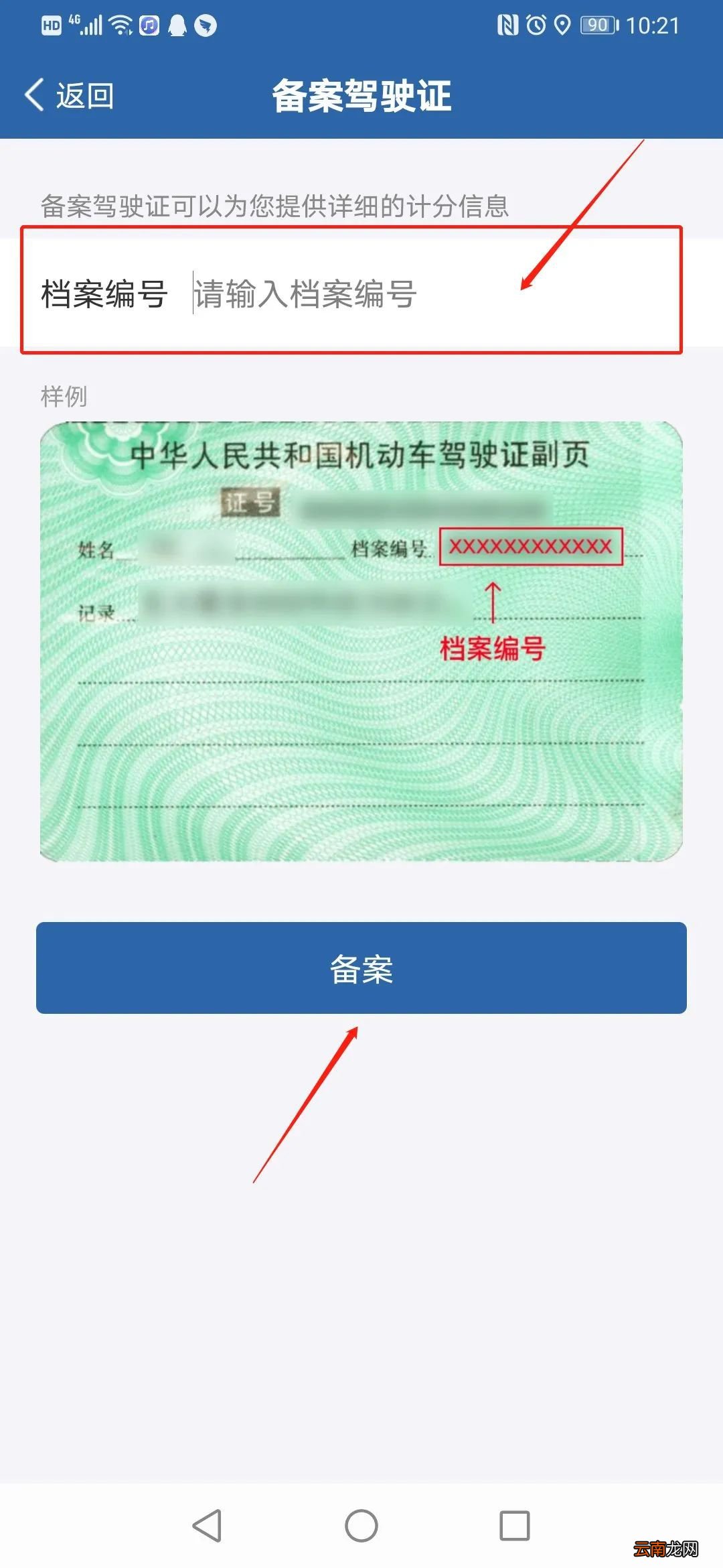 石家庄电子驾驶证怎么开通？
