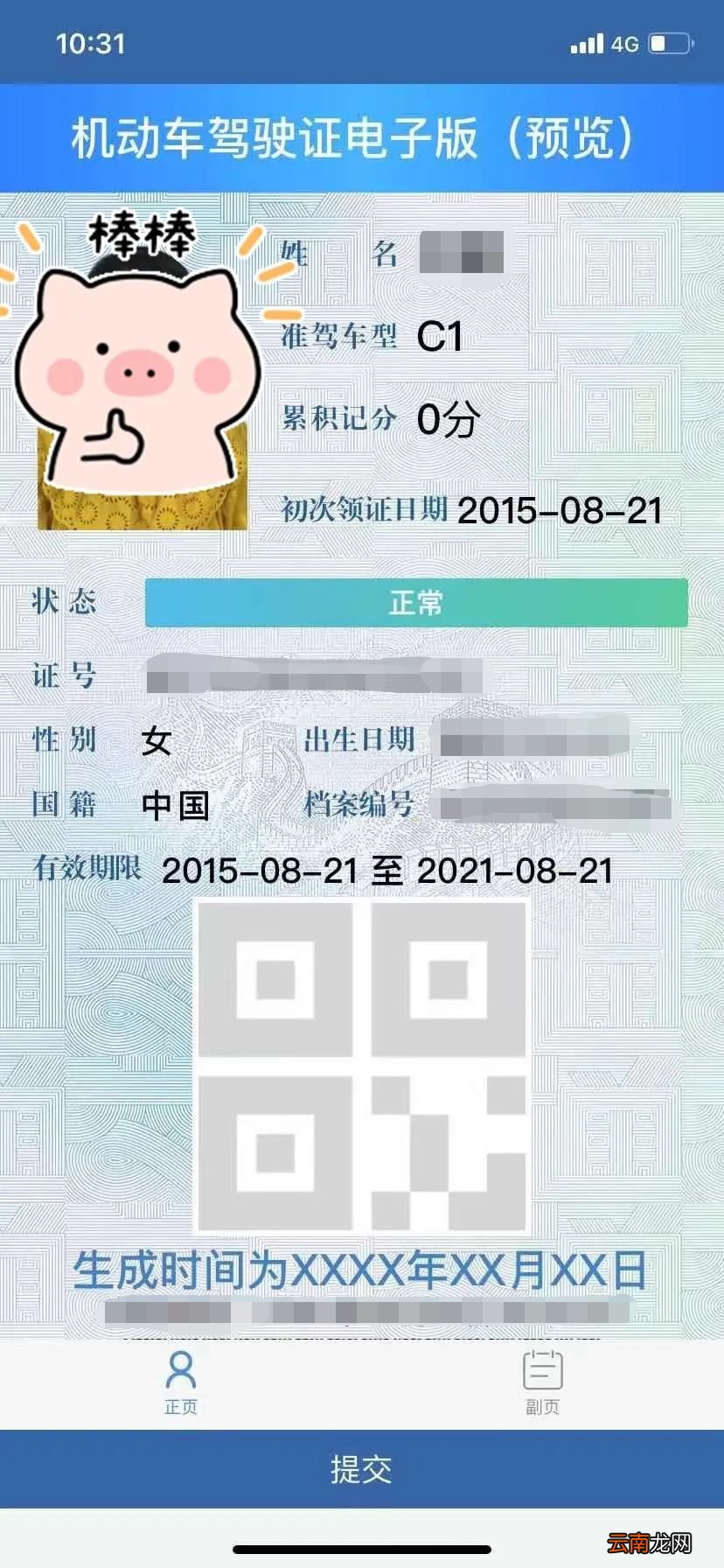 石家庄电子驾驶证怎么开通？