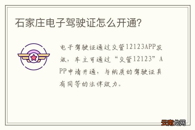 石家庄电子驾驶证怎么开通？