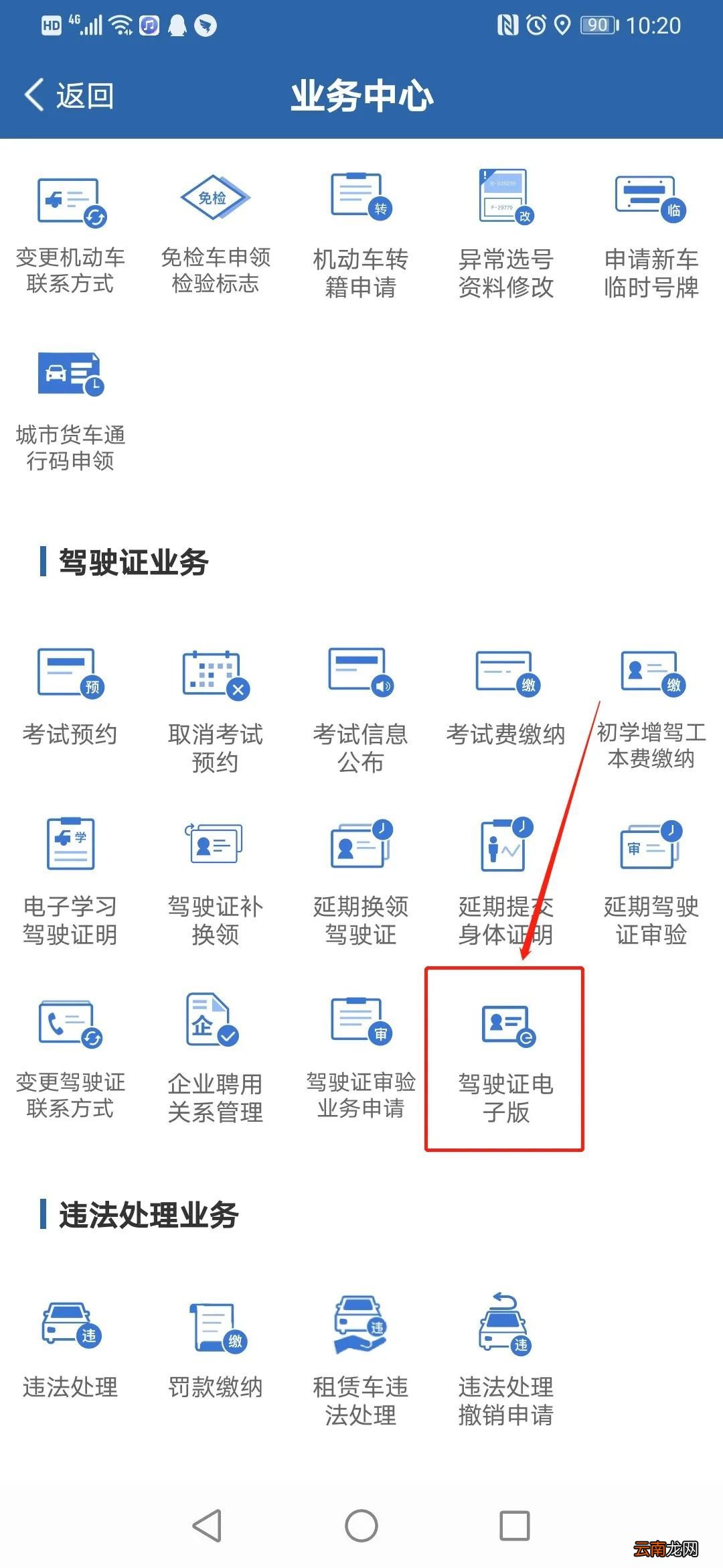 石家庄电子驾驶证怎么开通？