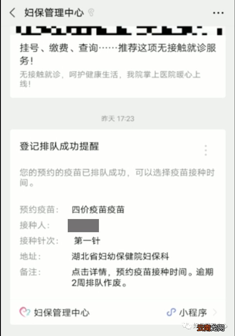 湖北省妇幼保健院hpv疫苗挂号就诊接种指南