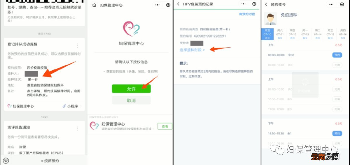 湖北省妇幼保健院hpv疫苗挂号就诊接种指南
