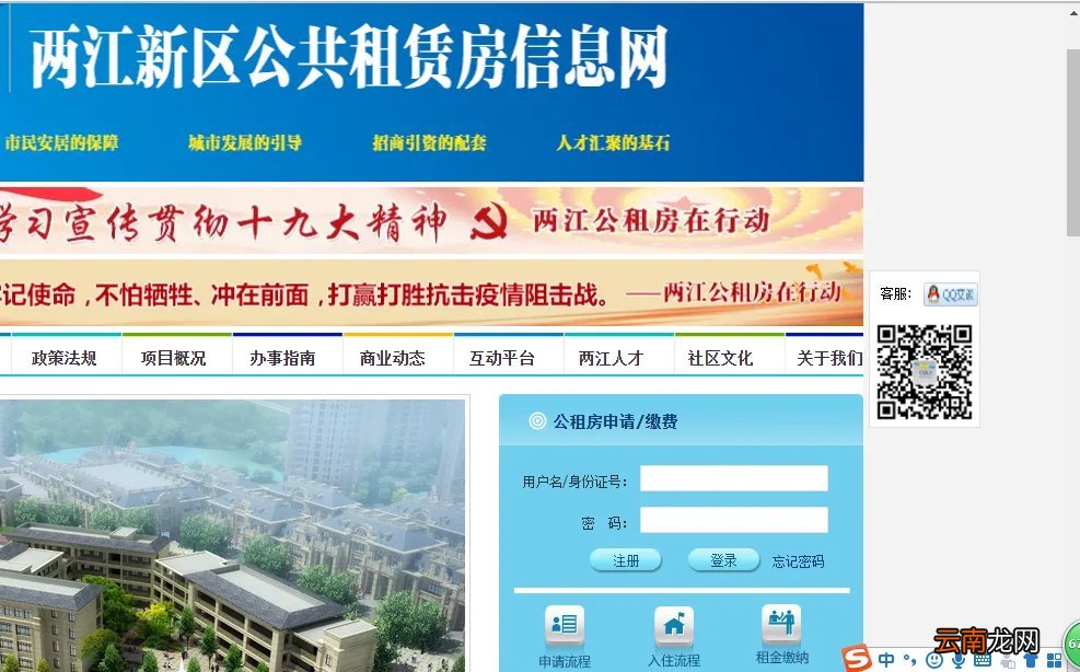 重庆两江新区公租房申请指南