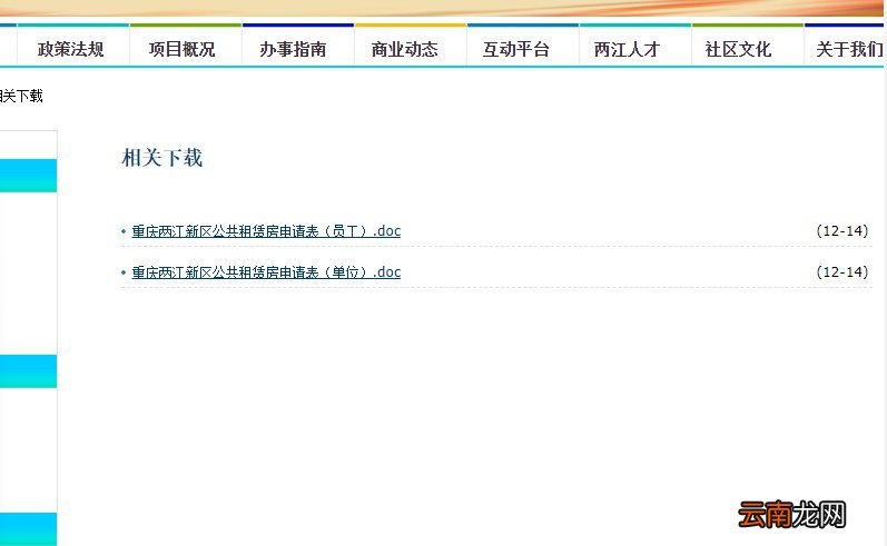 重庆两江新区公租房申请指南