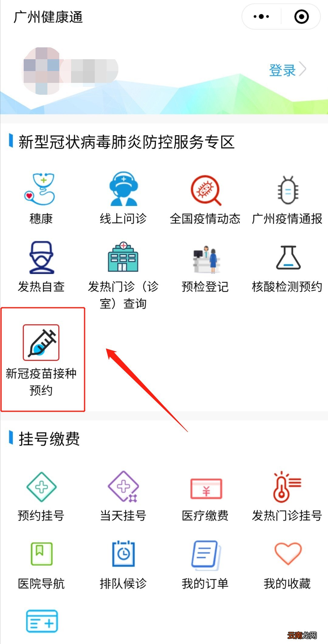 广州新冠疫苗加强针怎么网上预约？附入口