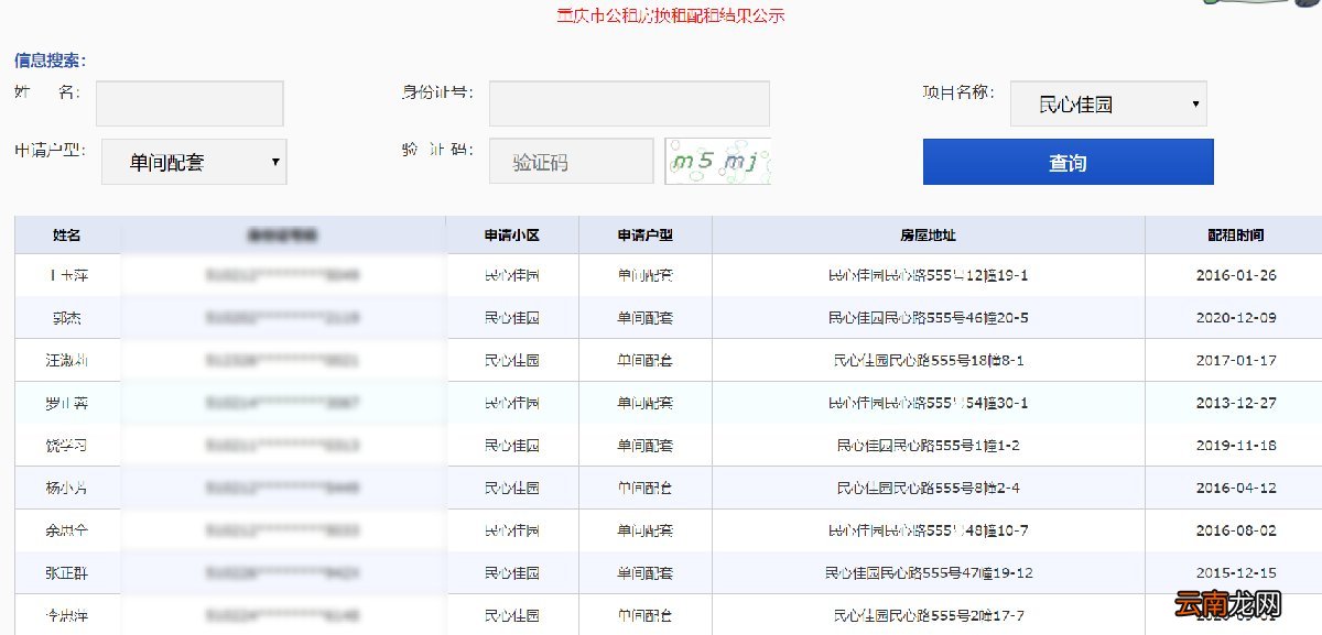 2022重庆公租房换租配租结果查询