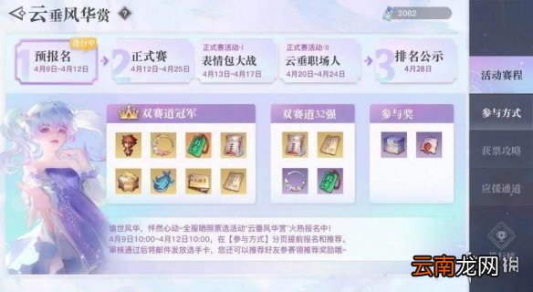 天谕手游云垂风华赏怎么玩 天谕手游云垂风华赏活动攻略