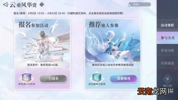 天谕手游云垂风华赏怎么玩 天谕手游云垂风华赏活动攻略