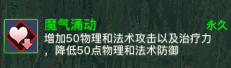 天谕手游魔气涌动buff怎么解除 天谕手游魔气涌动解除方法
