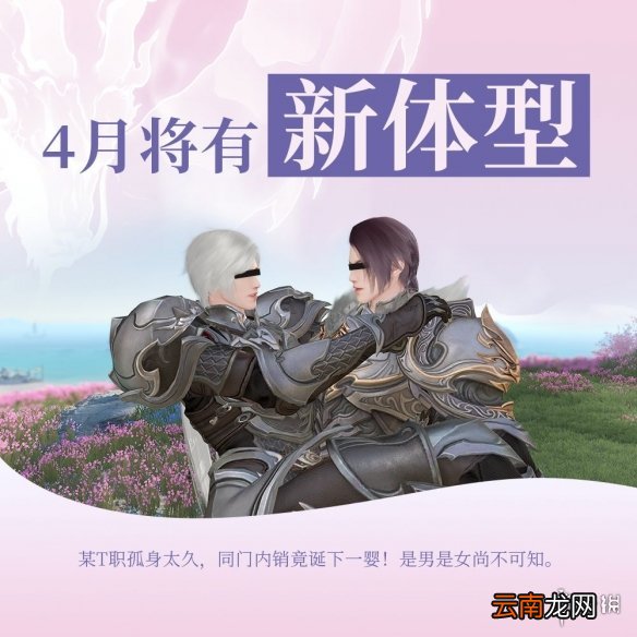 天谕手游百日版本更新 天谕手游新体型新职业