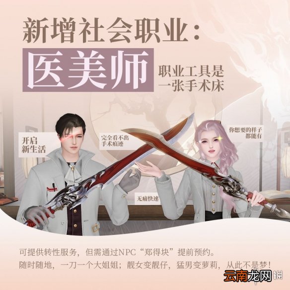 天谕手游百日版本更新 天谕手游新体型新职业