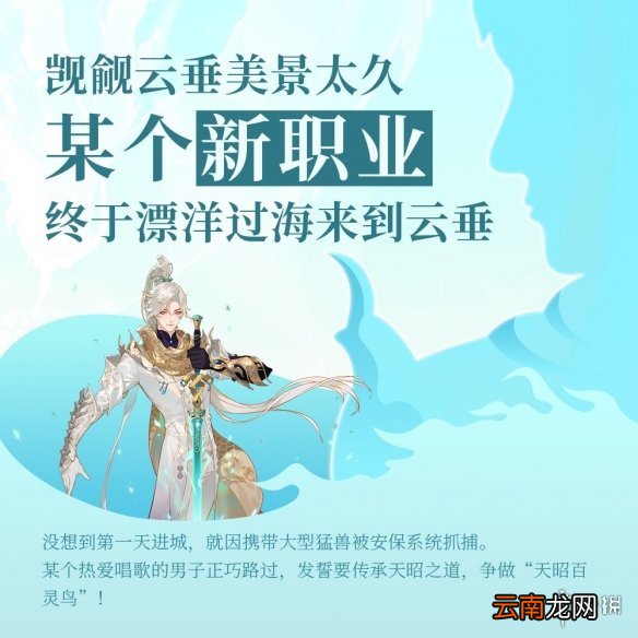 天谕手游百日版本更新 天谕手游新体型新职业