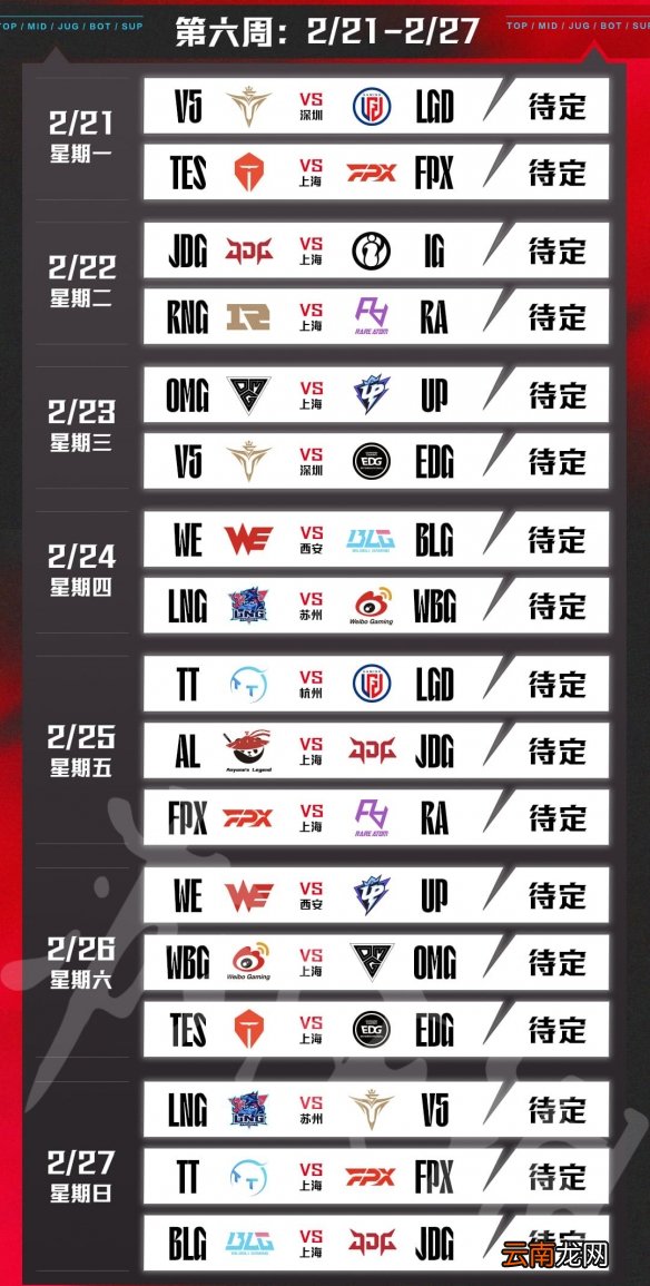 英雄联盟2022春季赛赛程是什么 lol2022春季赛赛程一览