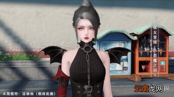 天谕手游4月1日新外观介绍 天谕手游新时装玉辉新背饰小恶魔之羽