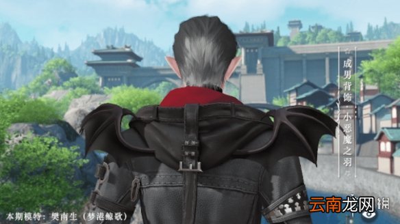 天谕手游4月1日新外观介绍 天谕手游新时装玉辉新背饰小恶魔之羽