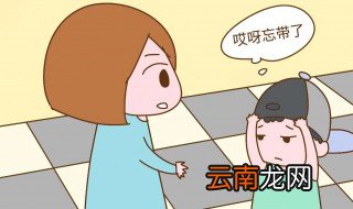 丢三落四的毛病怎么改 该怎么解决