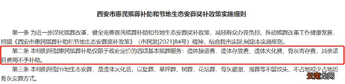 西安惠民殡葬补助对象