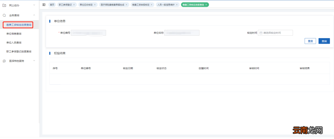 大连职工医保国家医保信息平台企业操作流程图解