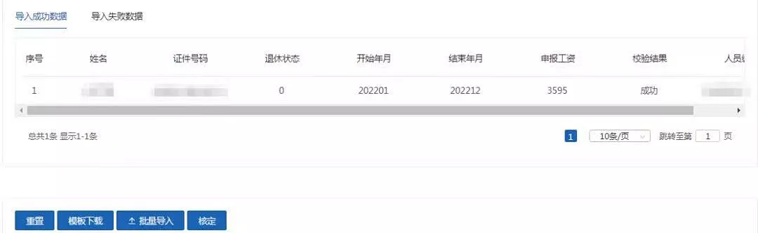 大连职工医保国家医保信息平台企业操作流程图解