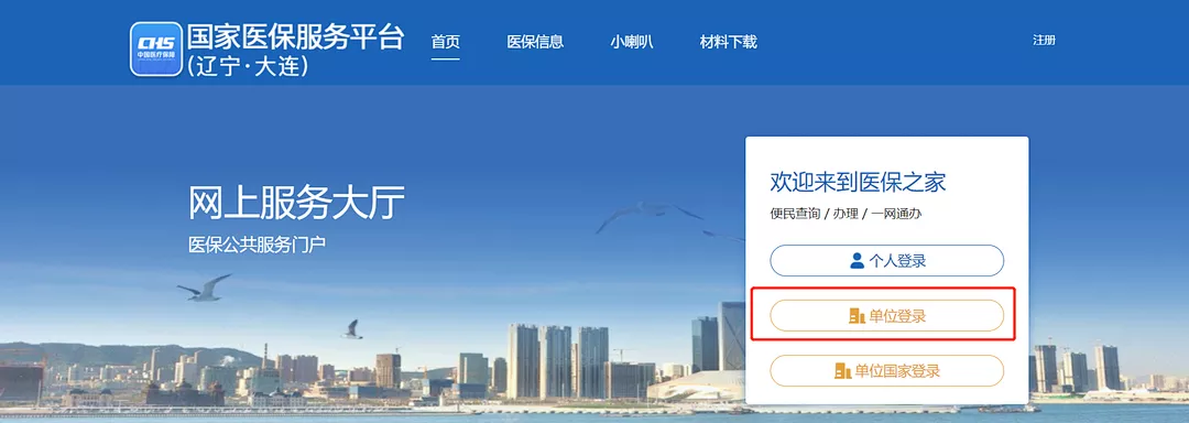 大连职工医保国家医保信息平台企业操作流程图解