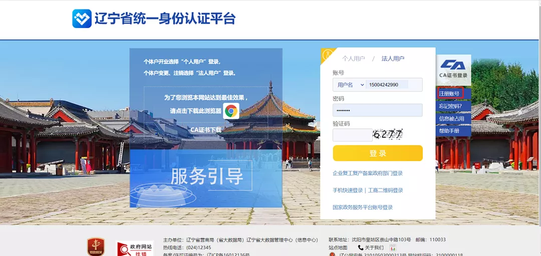大连职工医保国家医保信息平台企业操作流程图解