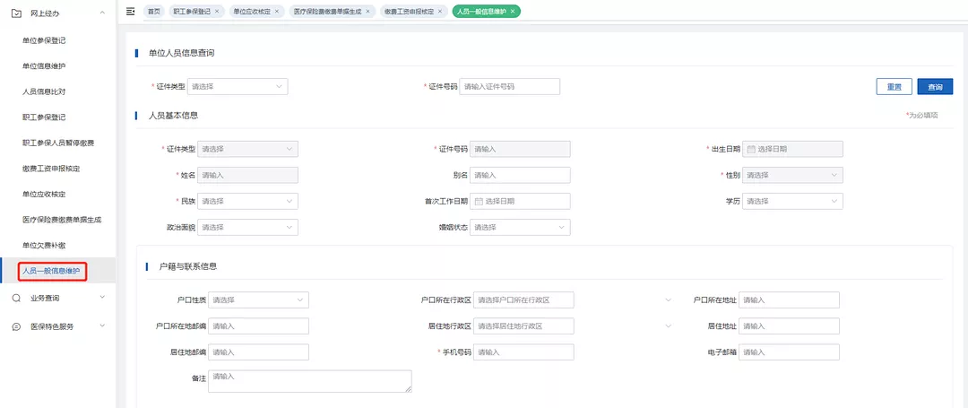 大连职工医保国家医保信息平台企业操作流程图解